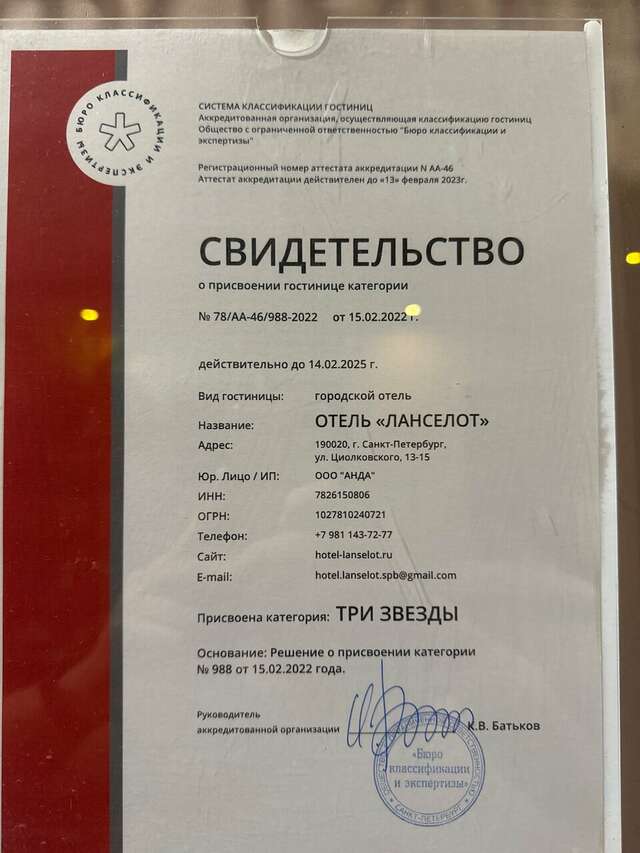 Гостиница Ланселот Санкт-Петербург-96